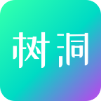 你好樹洞安卓版圖標