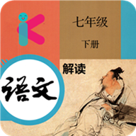 七年級下冊語文解讀應(yīng)用圖標