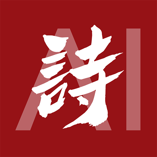 唐詩三百首安卓版