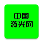激光網(wǎng)商城app手機(jī)版