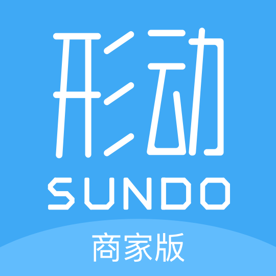 形動(dòng)商家版