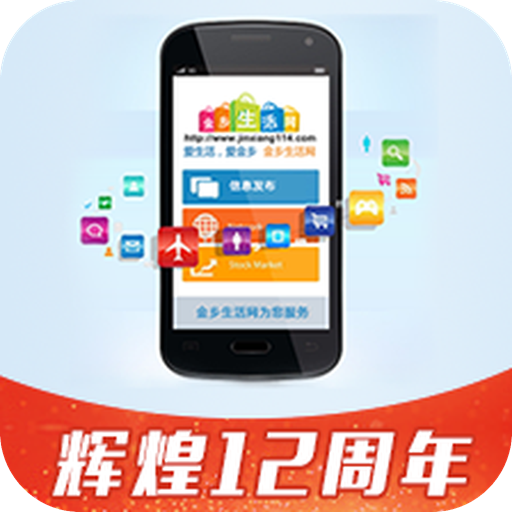 金鄉(xiāng)生活網(wǎng)客戶端