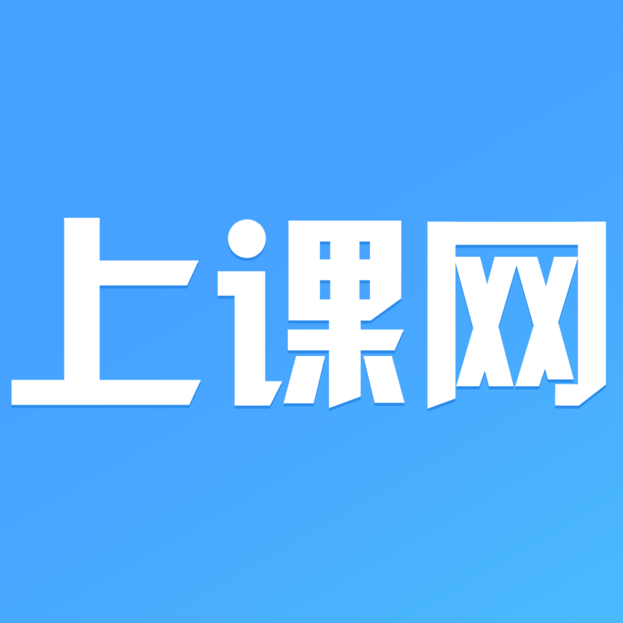 上課網(wǎng)app