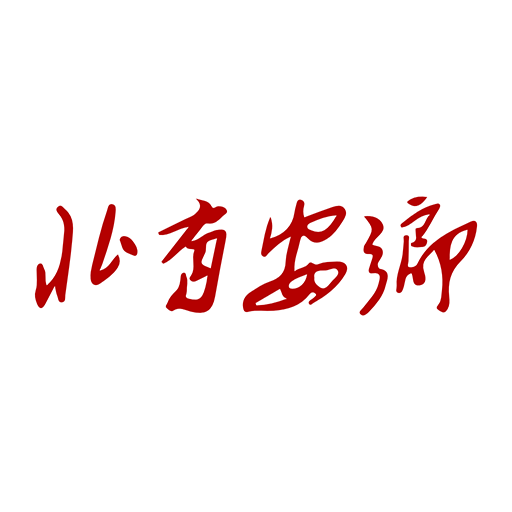 北有安鄉(xiāng)客戶端