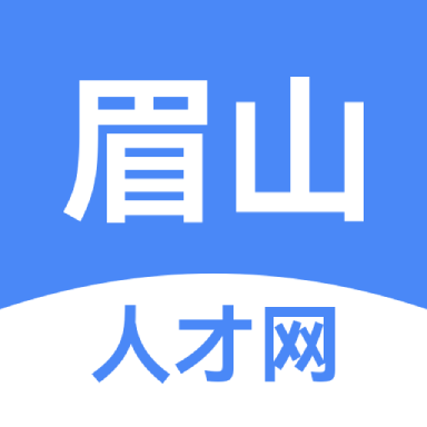 眉山人才網(wǎng)app