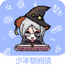 少年夢閱讀游戲
