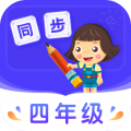 小學同步四年級app