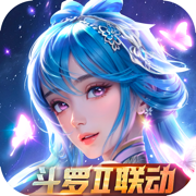 新斗羅大陸手游