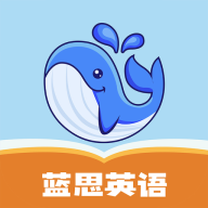 藍(lán)思英語app
