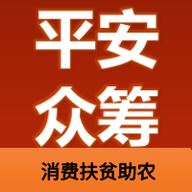 平安眾籌app