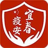 宜春疫安app