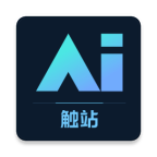 觸站ai最新版