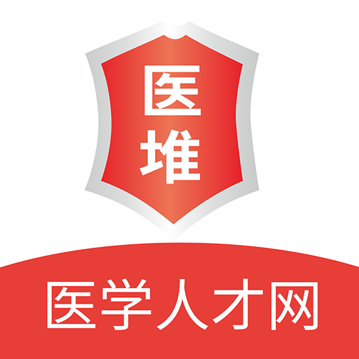 醫(yī)堆醫(yī)學(xué)人才網(wǎng)app