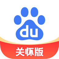 百度關(guān)懷版最新版