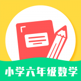 小学六年级数学免费版