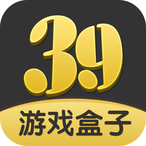 39游戲盒子app