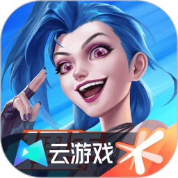 云英雄聯(lián)盟手游