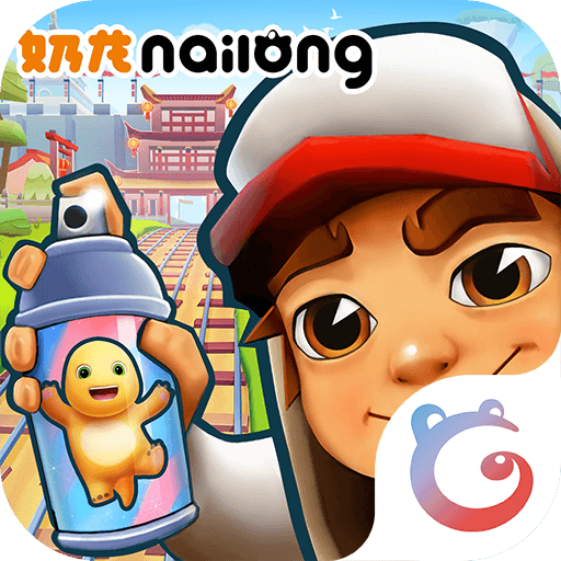 地铁跑酷百度版