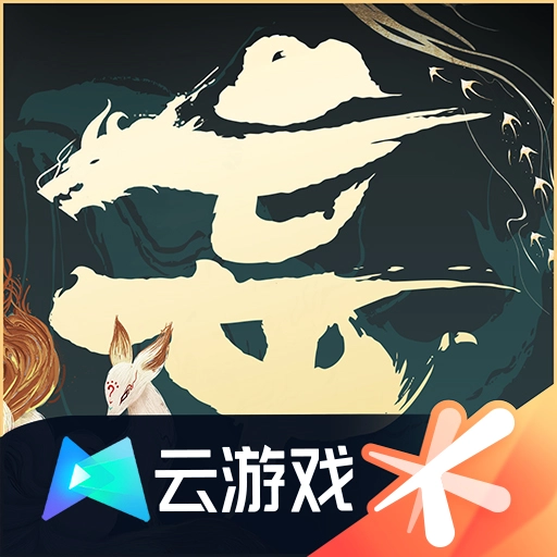 云妄想山海最新版