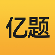 億題庫app