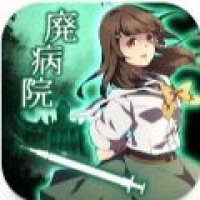 廢棄醫(yī)院密室逃脫(廃病院の密室 -ミステリー脫出ゲーム-)