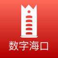 数字海口app