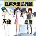 逃離天堂跑酷游戲