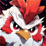 小鸡的崛起(rise of chicks)