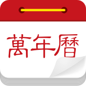 微鯉萬年歷2024最新版圖標(biāo)