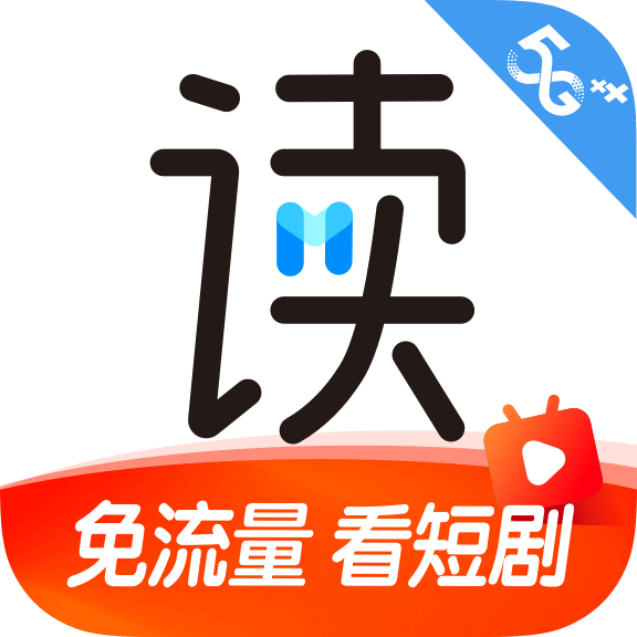 咪咕閱讀免費版圖標