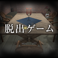 逃離殺人鬼之家(殺人鬼の家)