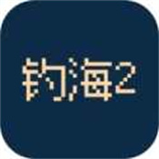 釣海2游戲