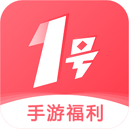 1號手游app