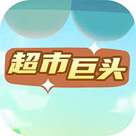 超市巨头游戏图标