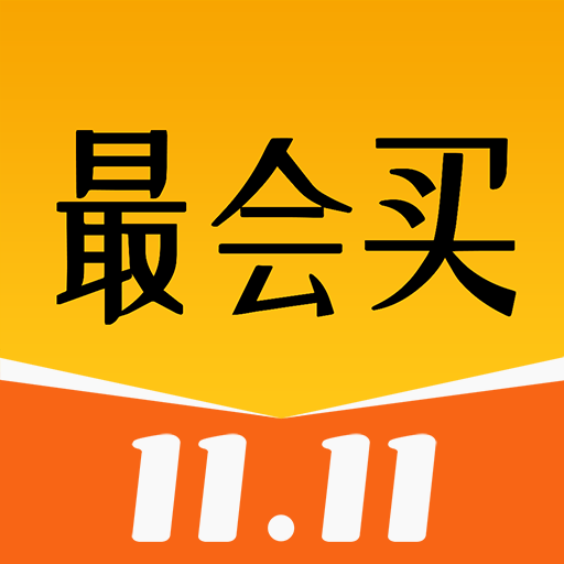 最會買app