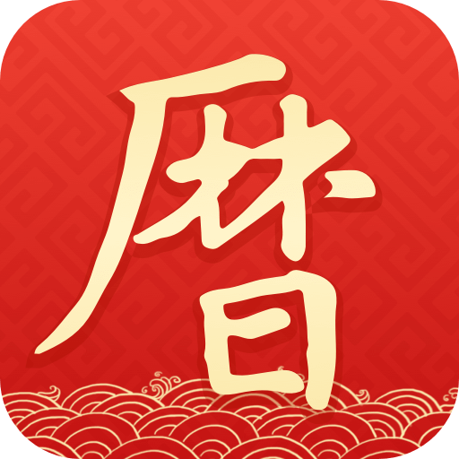 墨跡萬年歷app圖標(biāo)