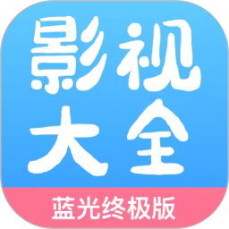 七七影視大全app