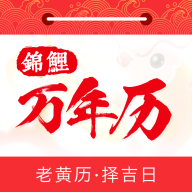 錦鯉萬年歷app圖標(biāo)