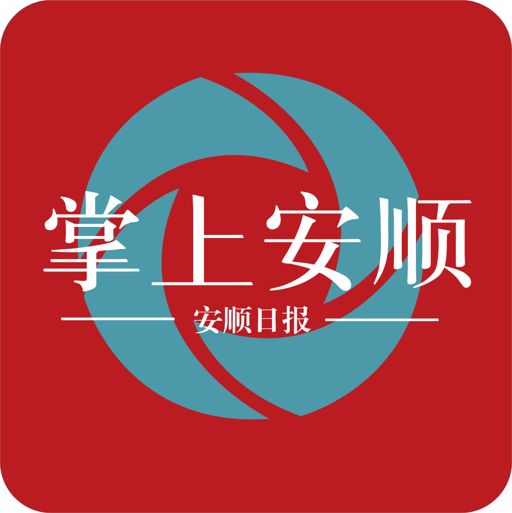 掌上安順app