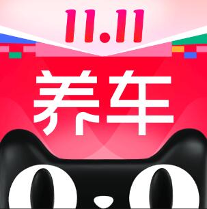 天猫养车app