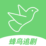 蜂鳥(niǎo)追劇app
