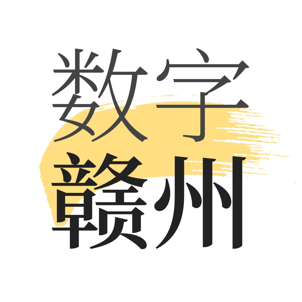 数字赣州app图标