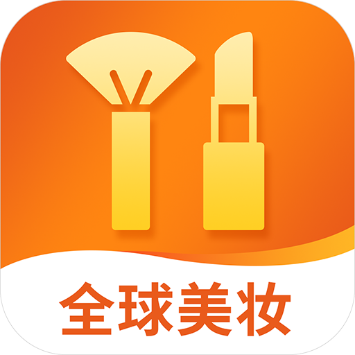 我的美妝app