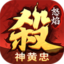 怒焰三國殺官網(wǎng)版