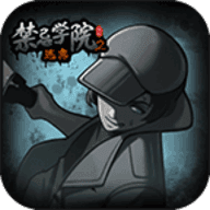 禁忌學院2游戲