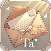 寫給Ta游戲