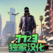 大盜行動gto游戲