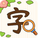 漢字找茬王游戲