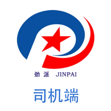 劲派易运司机最新版图标