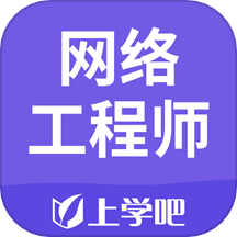 網絡工程師安卓版